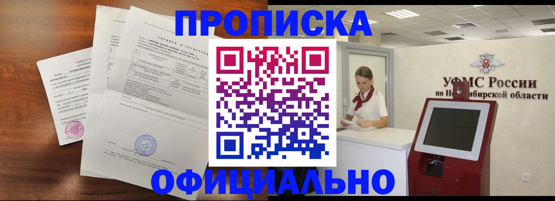 прописка штамп в Феодосии