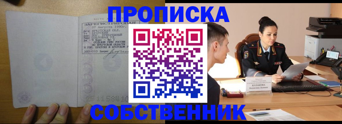 прописка штамп в Феодосии